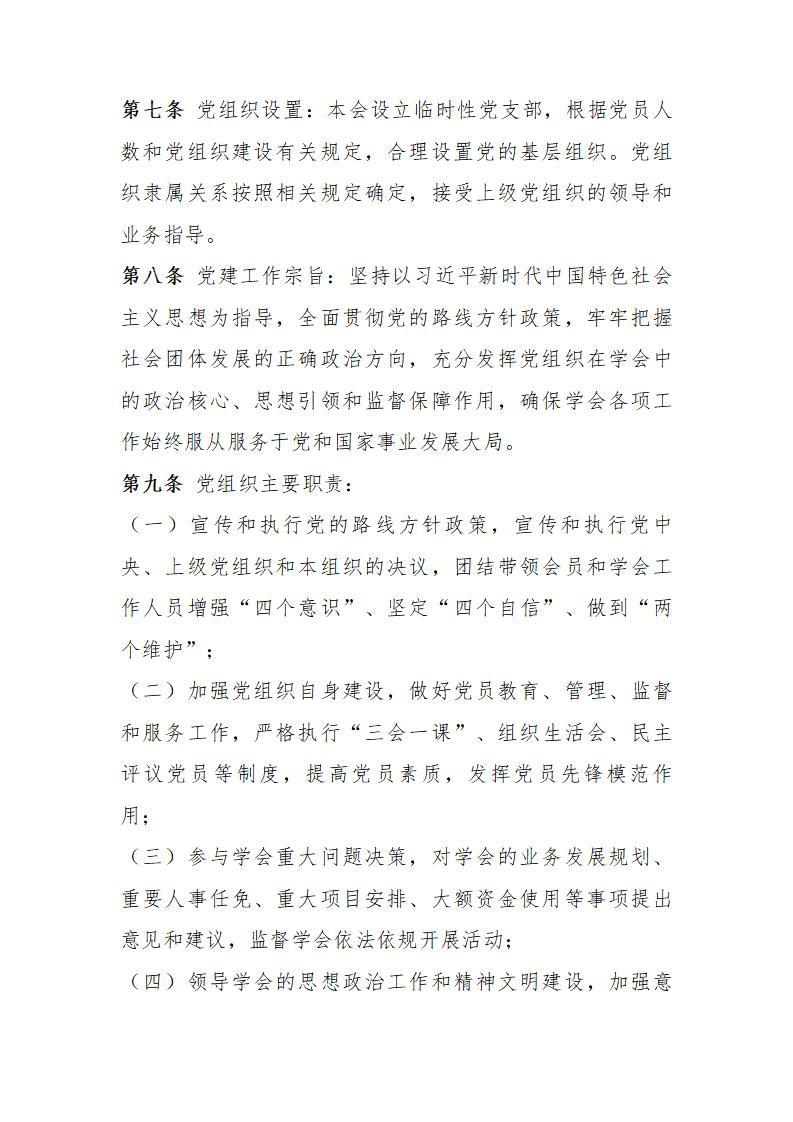 陕西省绿色低碳学会章程_02.jpg