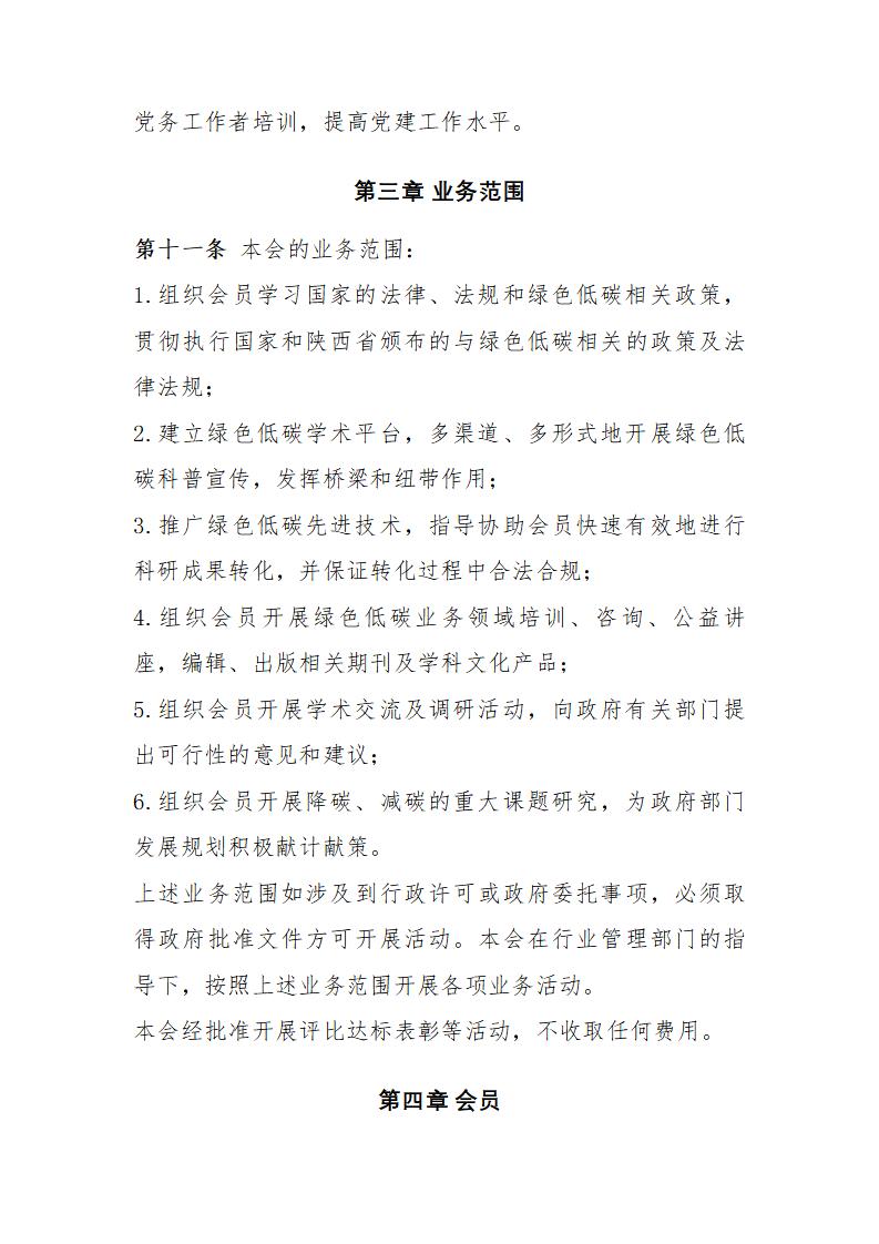 陕西省绿色低碳学会章程_04.jpg