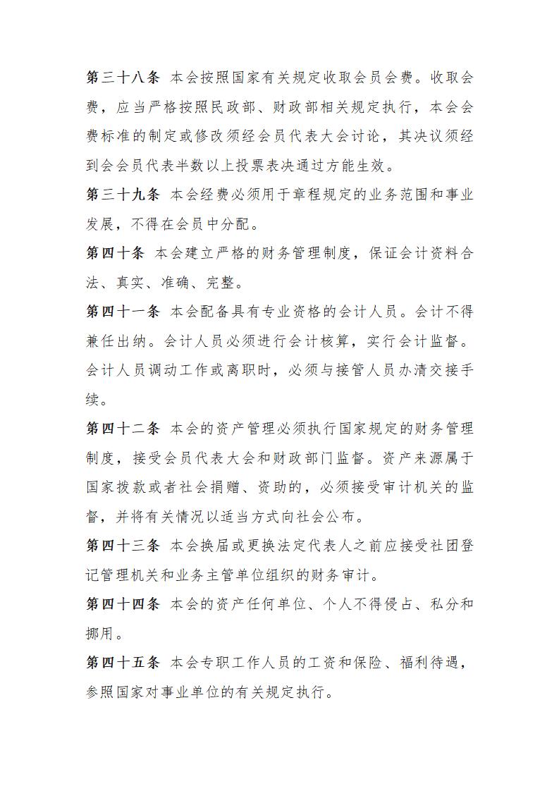 陕西省绿色低碳学会章程_12.jpg