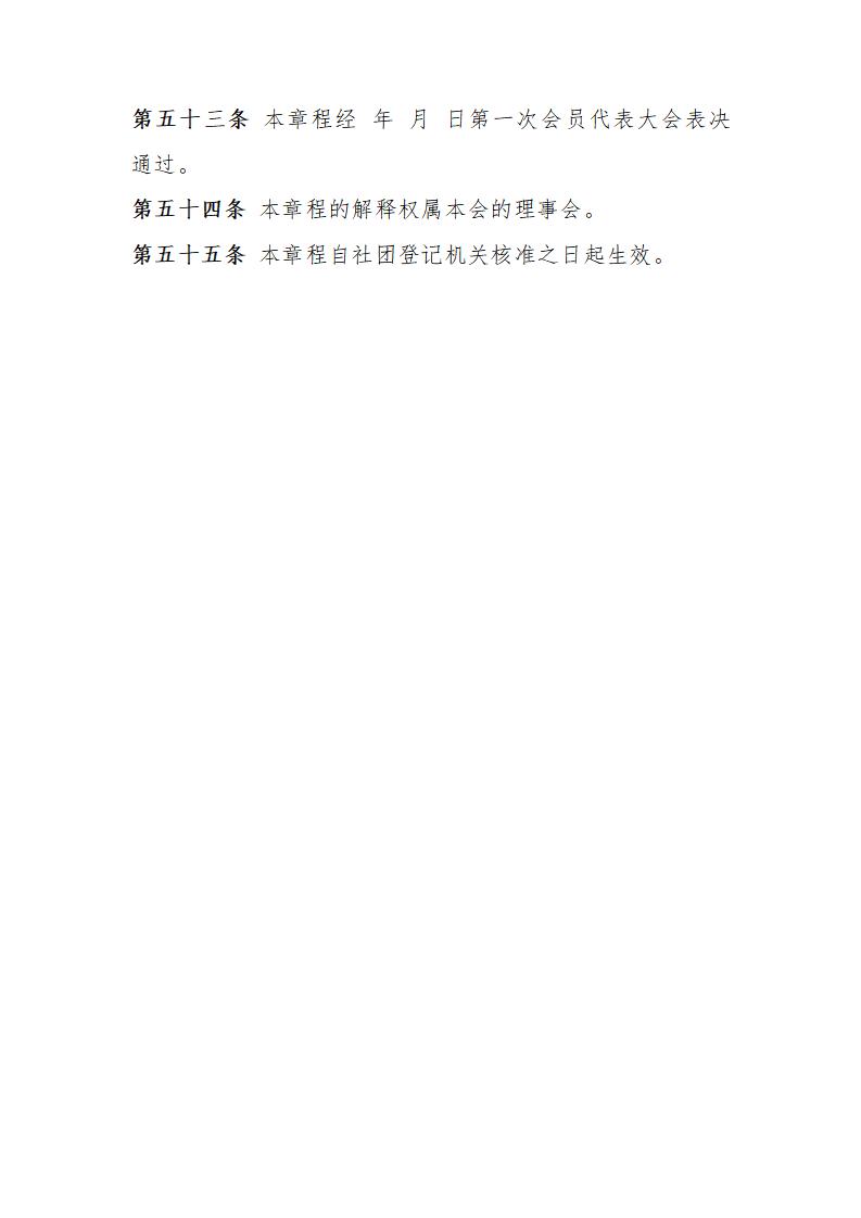 陕西省绿色低碳学会章程_14.jpg
