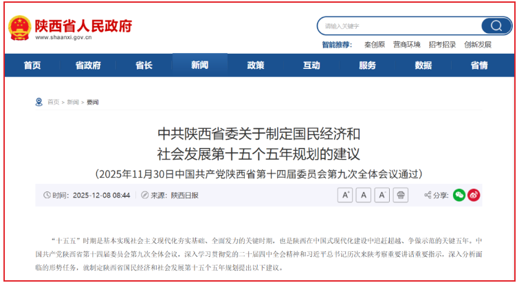 陕西省绿色低碳学会关于响应《中共陕西省委关于制定国民经济和社