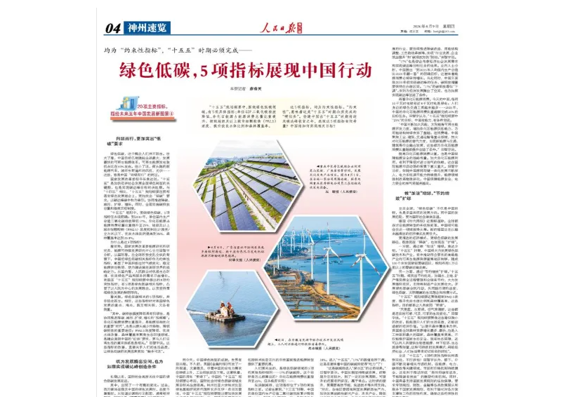 绿色低碳，5项指标展现中国行动