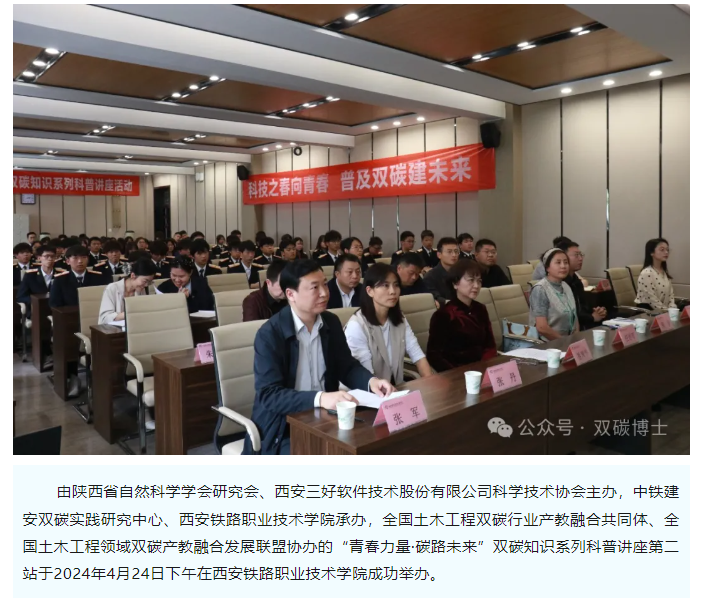 “青春力量·碳路未来”——双碳知识系列科普讲座在西安铁路职业
